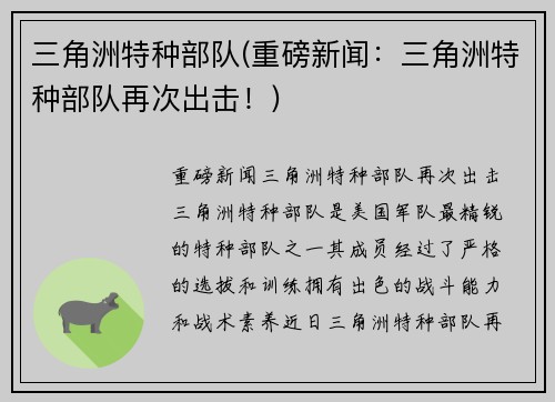 三角洲特种部队(重磅新闻：三角洲特种部队再次出击！)