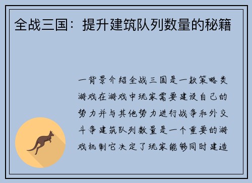 全战三国：提升建筑队列数量的秘籍